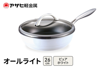 フライパン オールライト 26cm ホワイト フライパン