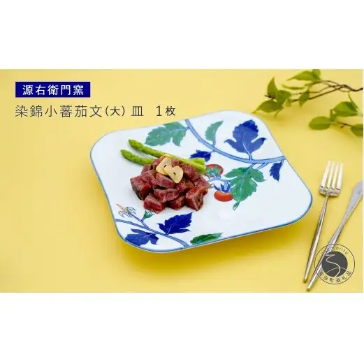 有田焼 染錦小蕃茄文（大）【源右衛門窯】 食器 器 うつわ パスタ皿 カレー皿 皿 大皿 手描き | 90000円以内 9万円以内 | ad096