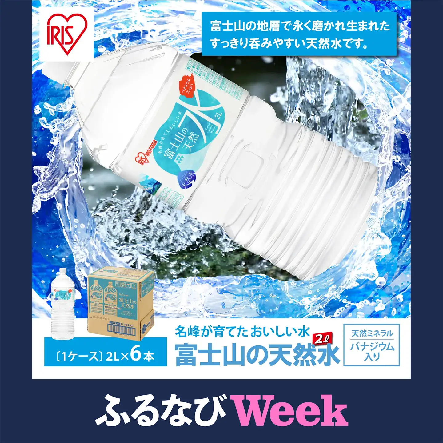 【ふるなびWEEK対象】富士山の天然水 最短3日 2L 6本 天然水