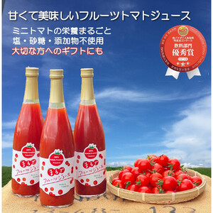 【まるでフルーツジュース！】フルーツトマトジュース 720ml×2本