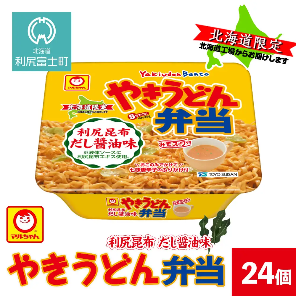 やきうどん弁当 利尻昆布だし醤油 12入り ×２ケース