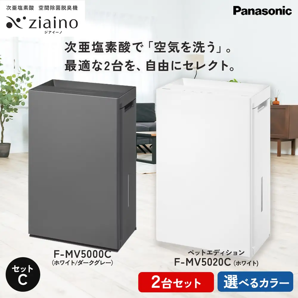 【セットC】パナソニック 次亜塩素酸 空間除菌脱臭機 「ジアイーノ」2個セット F-MV5000C F-MV5020C ペットエディション | 22畳 電化製品 生活家電 家電 空気清浄機 空間 脱臭 ハウスダスト 花粉 ペット Panasonic ジアイーノ