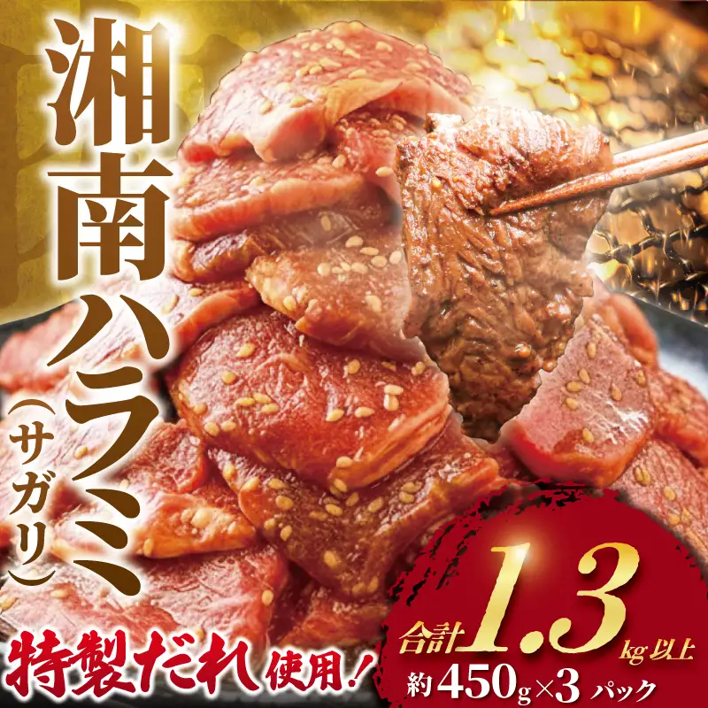 【ハラミ】 1.3kg以上 牛ハラミ