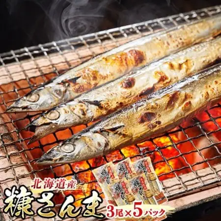 ＜北海道産＞秋刀魚(サンマ)を糠漬けにした「糠さんま」3尾×5個セット_北海道産 秋刀魚を糠漬けに 秋刀魚 サンマ さんま 魚 漬魚 糠 セット ひもの 冷凍 加工品 魚介類 海鮮 絶品 人気 笹谷商店 直営 釧之助本店 高級 北海道 釧路町 釧路超 特産品 _【配送不可地域：離島】【1104703】