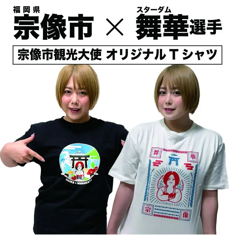 女子プロレス団体「スターダム」所属！「舞華」選手応援Tシャツ(黒)【観光創造DMOむなかた】_HA1933