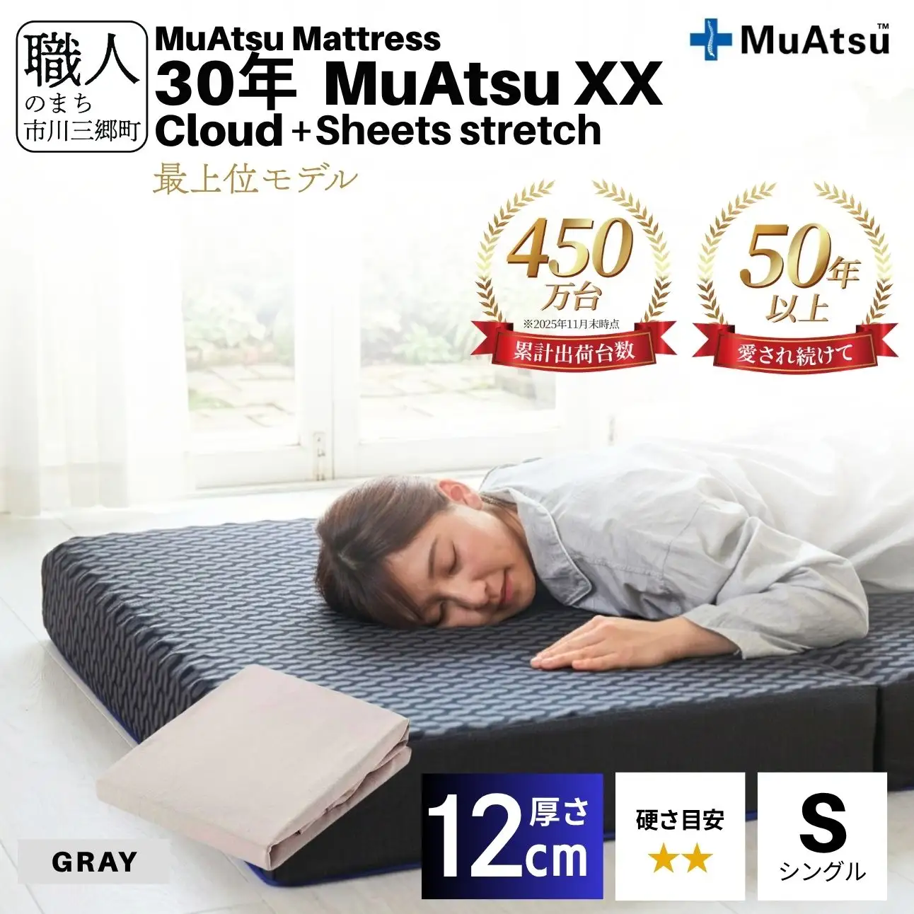 昭和西川 30年 ムアツ マットレス XX ダブルエックス クラウド シングル サイズ 専用 シーツ セット シーツ付 ★グレー [5839-8537]