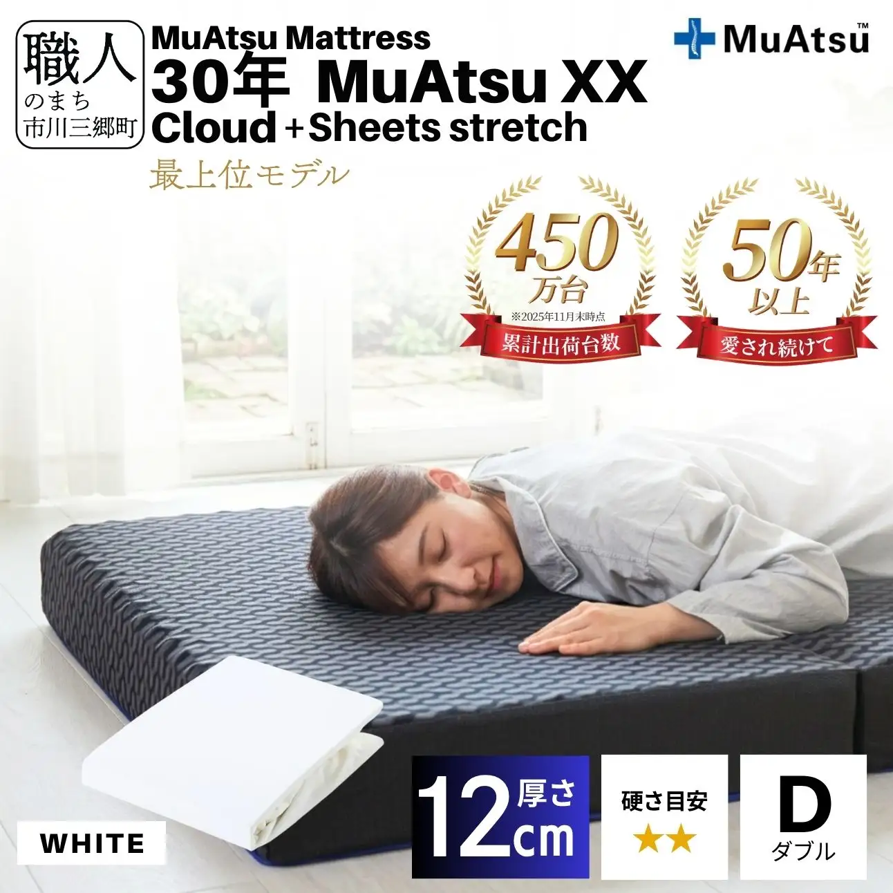 昭和西川 30年 ムアツ マットレス XX ダブルエックス クラウド セミダブル サイズ 専用 シーツ セット シーツ付 ★ホワイト [5839-8548]