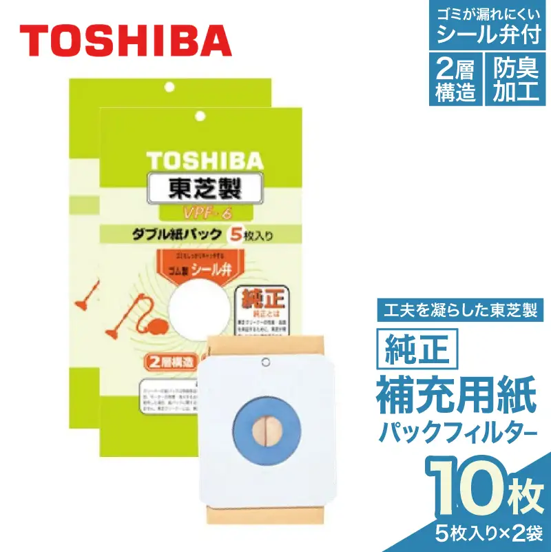 東芝 掃除機用紙パック シール弁付 2層構造 VPF-6 5枚入り 2セット