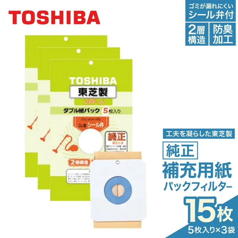 東芝 掃除機用紙パック シール弁付 2層構造 VPF-6 5枚入り 3セット