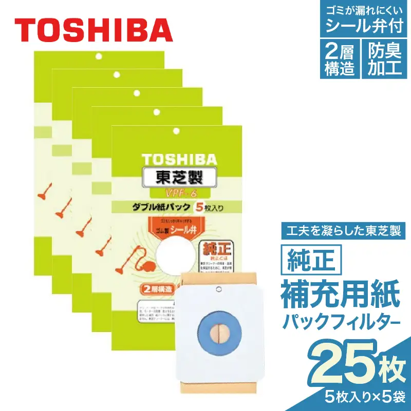 東芝 掃除機用紙パック シール弁付 2層構造 VPF-6 5枚入り 5セット