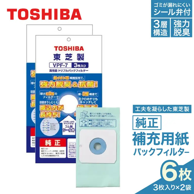 東芝 掃除機用紙パック 高性能トリプルパックフィルター VPF-7 3枚入り 2セット
