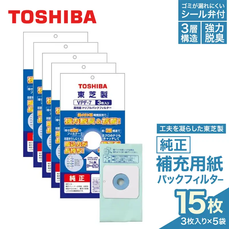 東芝 掃除機用紙パック 高性能トリプルパックフィルター VPF-7 3枚入り 5セット