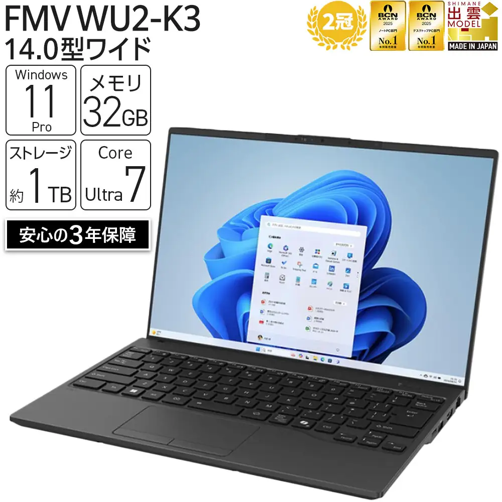 【2025年モデル】ノートパソコン FMV WU2-K3 Windows11 Intel Core Ultra 7 155H (ピクトブラック) メモリ32GB 約1TB SSD Office有り