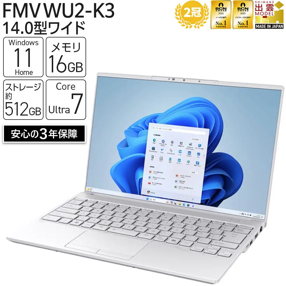 【2025年モデル】ノートパソコン FMV WU2-K3 Windows11 IntelCoreUltra7 155H (シルバーホワイト) メモリ16GB 約512GB SSD Office有り