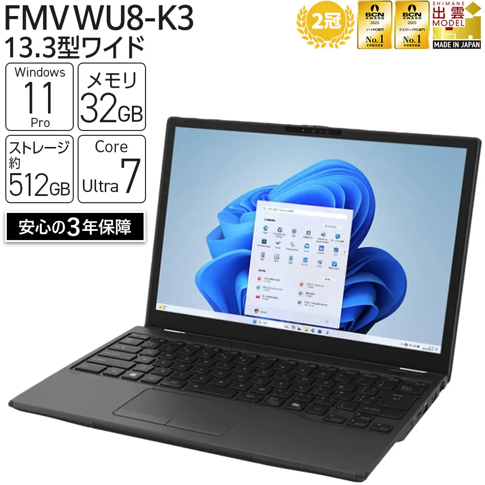 2025年モデル】ノートパソコン FMV WU8-K3 Windows11 IntelCoreUltra7