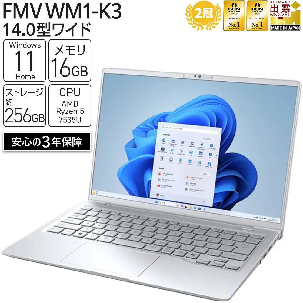 【2025年モデル】ノートパソコン FMV WM1-K3 Windows11 AMD Ryzen 5 7535U メモリ16GB 約256GB SSD Officeなし