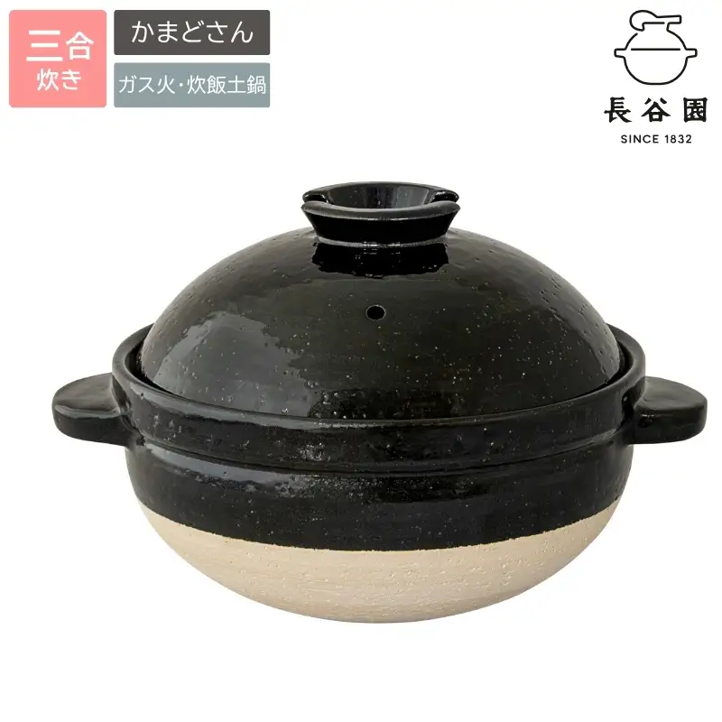伊賀焼 炊飯 土鍋 かまどさん 三合炊き グッドデザイン賞受賞【ngtn0001】