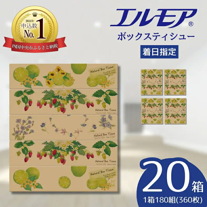 エルモアティッシュ｜Kazaru×Kraftyナチュラル｜20箱（180組360枚）