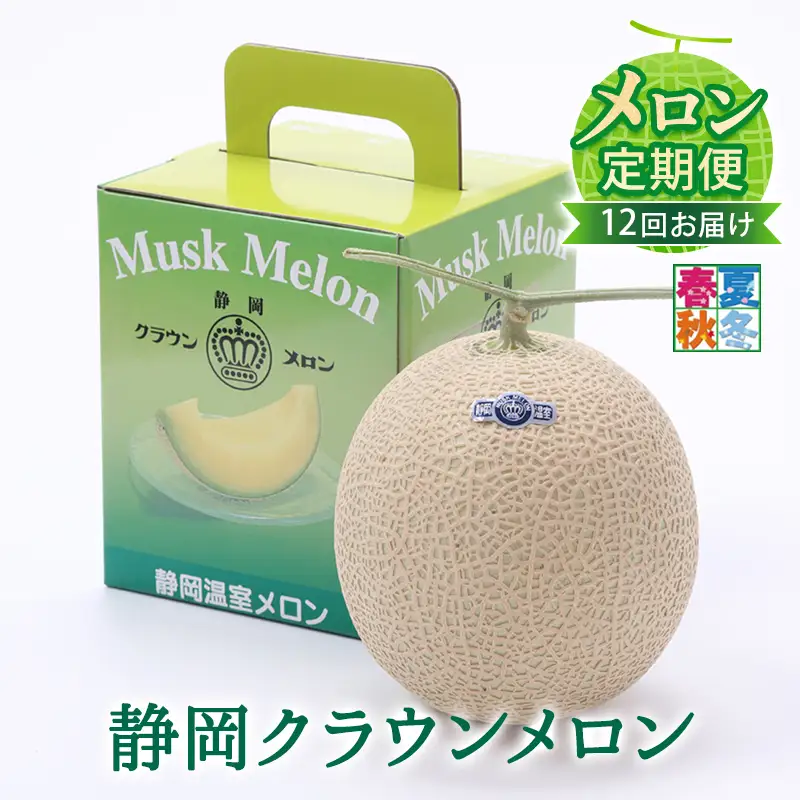 クラウンメロン 1玉 中玉 白等級 フルーツ メロン
