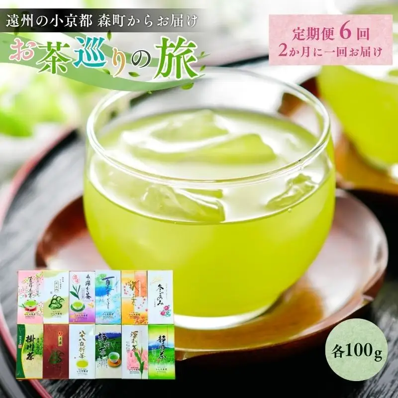 お茶 いしだ茶屋 上煎茶 定期便 6ヵ月 お茶