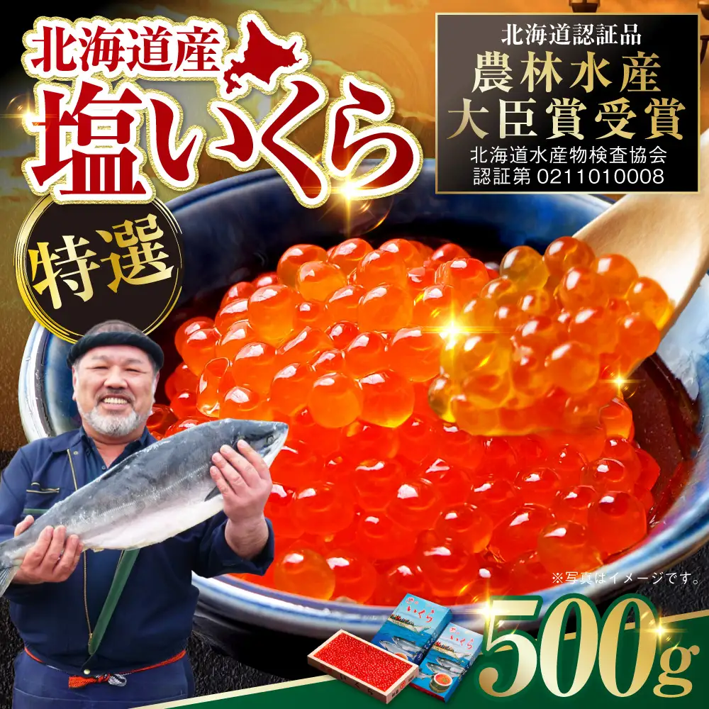 【 北海道 産 】 マルア阿部商店特選 塩 いくら 500 g ふるさと納税 イクラ 魚卵 