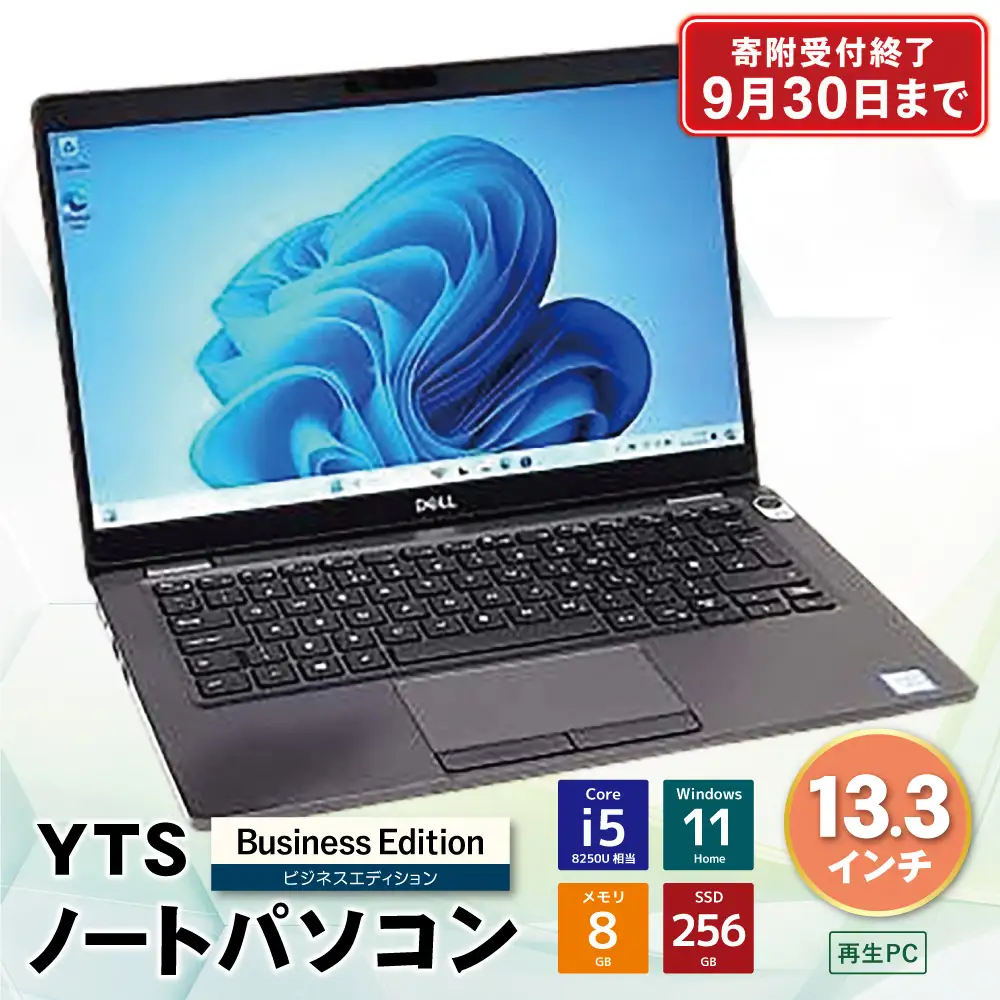 Z31-01 9月30日受付終了YTSノートパソコン Business Edition 13.3インチ 数量限定 ノートパソコン