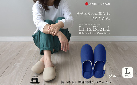 洗いざらし綿麻素材のバブーシュ Lサイズ リネン コットン リーナブレンド ブルー 日本製 スリッパ  綿麻素材のルームシューズ メンズ レディース キッズ 静岡 浜松市