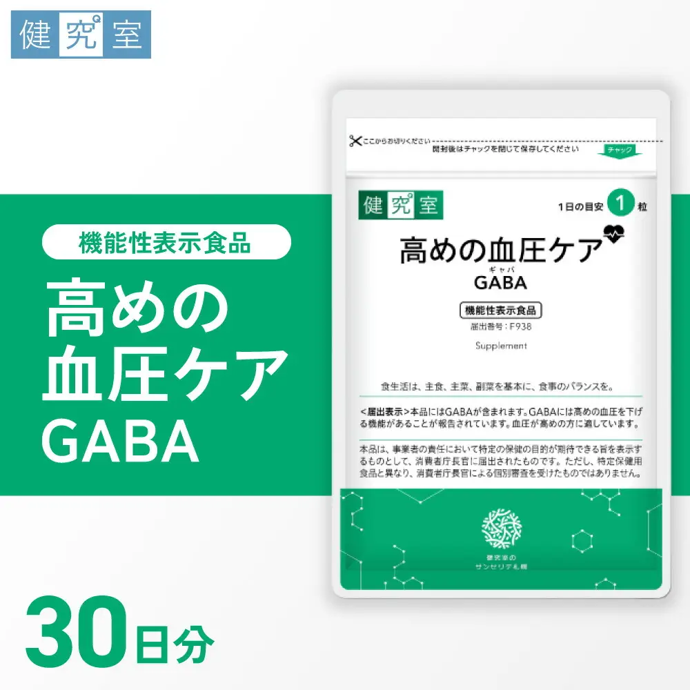 高めの血圧ケアGABA｜サプリ サプリメント 栄養 北海道 札幌市