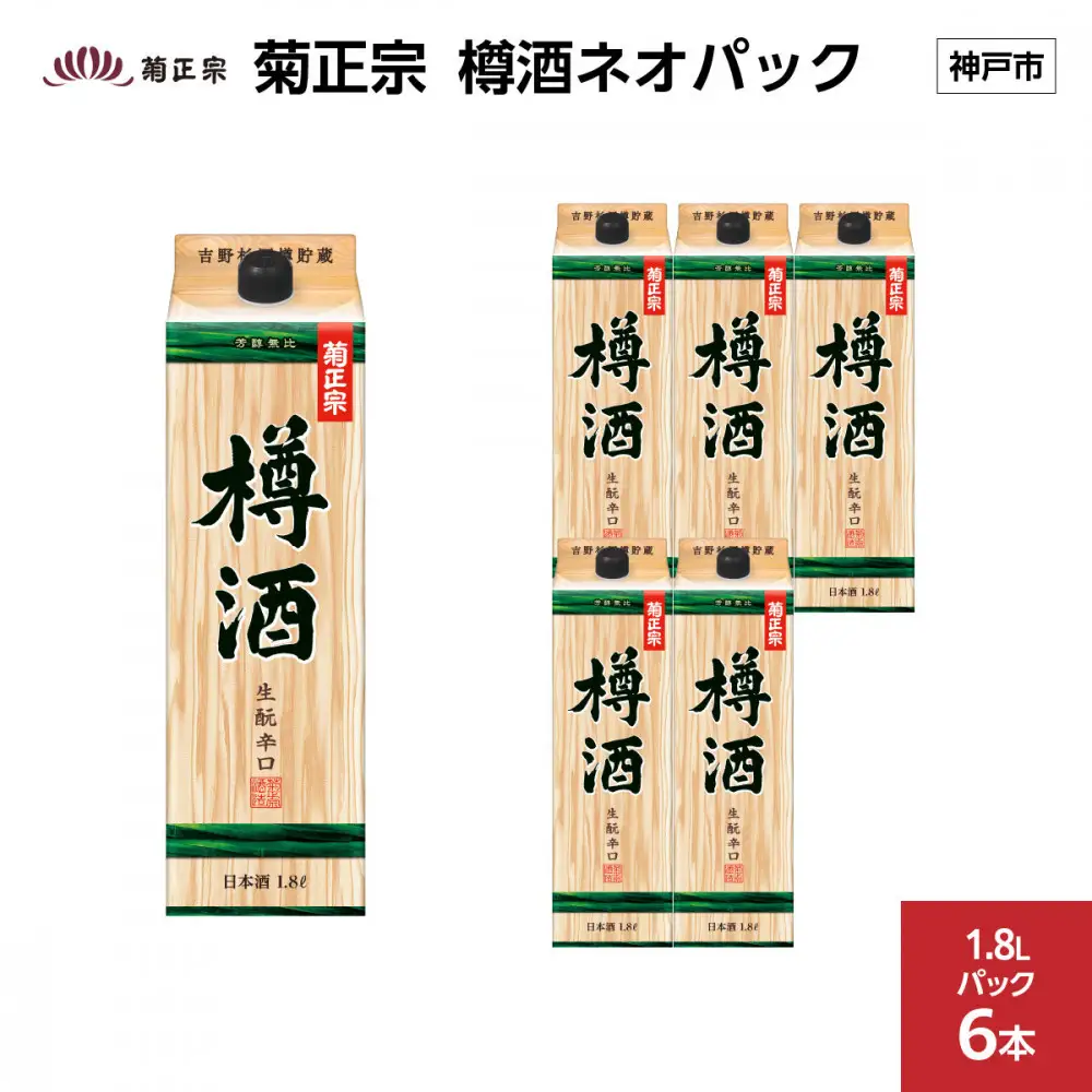 菊正宗 樽酒ネオパック 1.8Lパック x 6本
