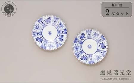 有田焼  芙蓉紋 菊型 プレート 2個セット【鷹巣瑞光堂】食器 器 うつわ 手描き 45000円 dd014