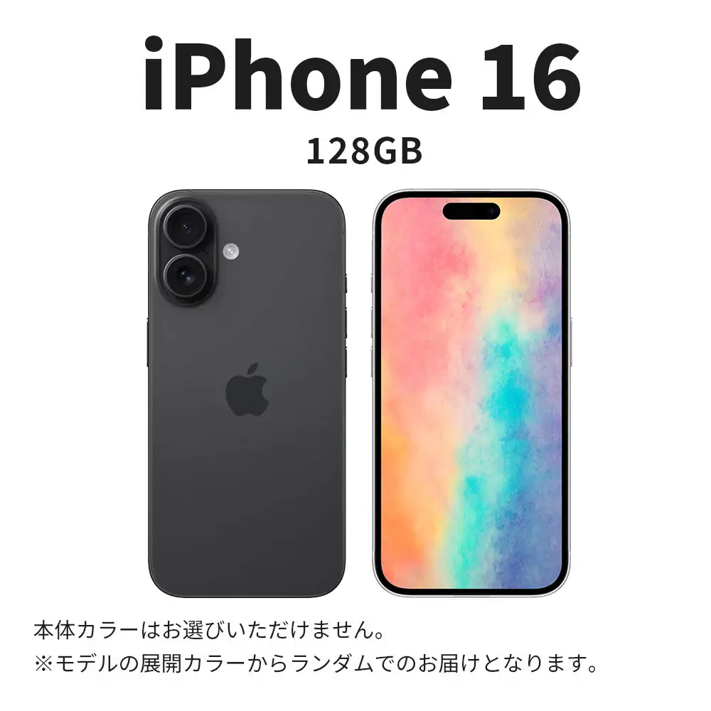 【数量限定】 Apple iPhone 16 128GB SIMフリー