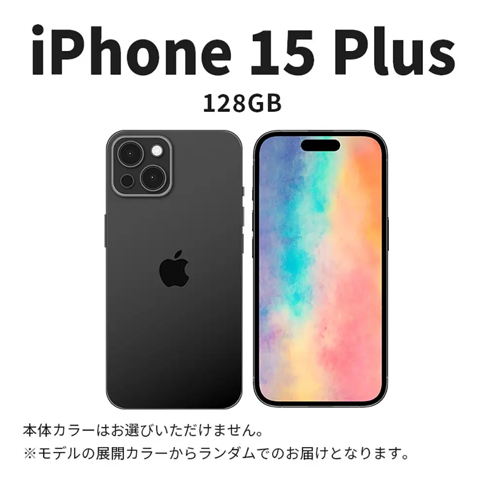 【数量限定】 Apple iPhone 15 Plus 128GB SIMフリー