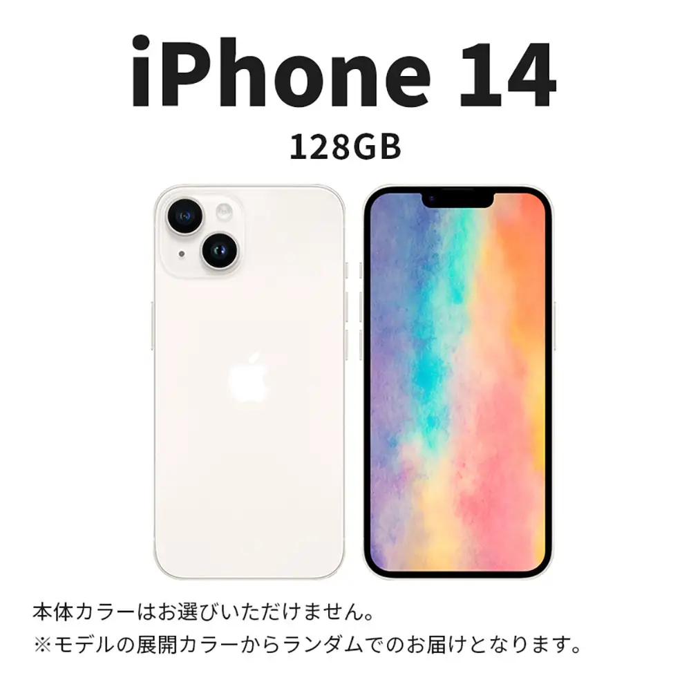 【数量限定】 Apple iPhone 14 128GB SIMフリー