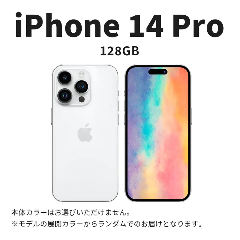 【数量限定】 Apple iPhone 14 Pro 128GB SIMフリー