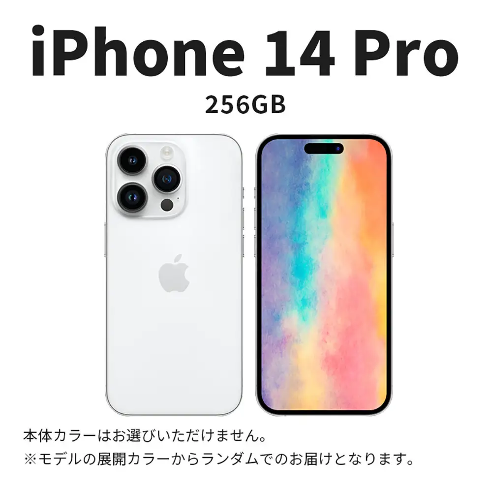 【数量限定】 Apple iPhone 14 Pro 256GB SIMフリー