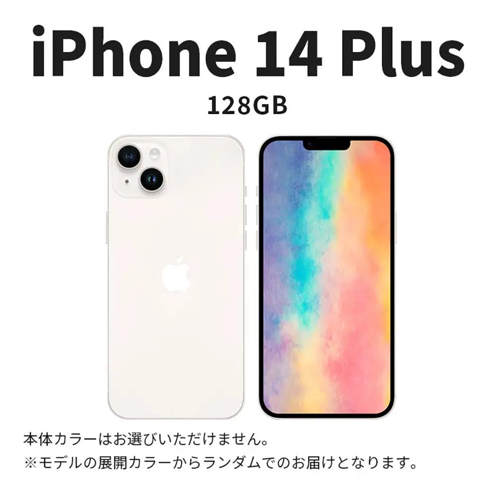 【数量限定】 Apple iPhone 14 Plus 128GB SIMフリー