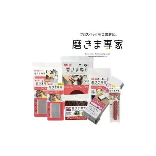 磨きま専家 キッチンお掃除セット