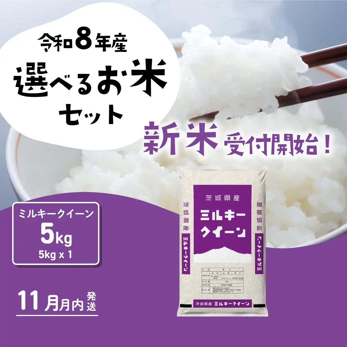 【令和8年産】新米 ミルキークイーン 5kg 精米 5kg(5kg×1袋)