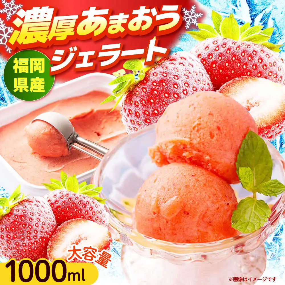 いちご 【2026年4月以降発送】 1000ml [ABET005] あまおう 果物