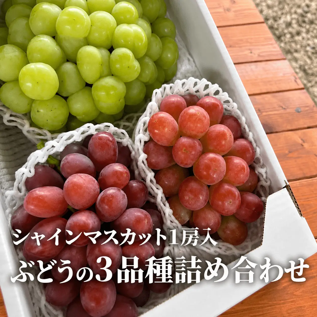 【2026年先行予約】旬のぶどう３品種詰め合わせ(シャインマスカット入り) 3~5房/計2.0kg~ (岡山県産) 【KF-B067-02】