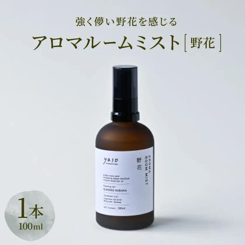 アロマルームミスト 野花 100ml【1696308】