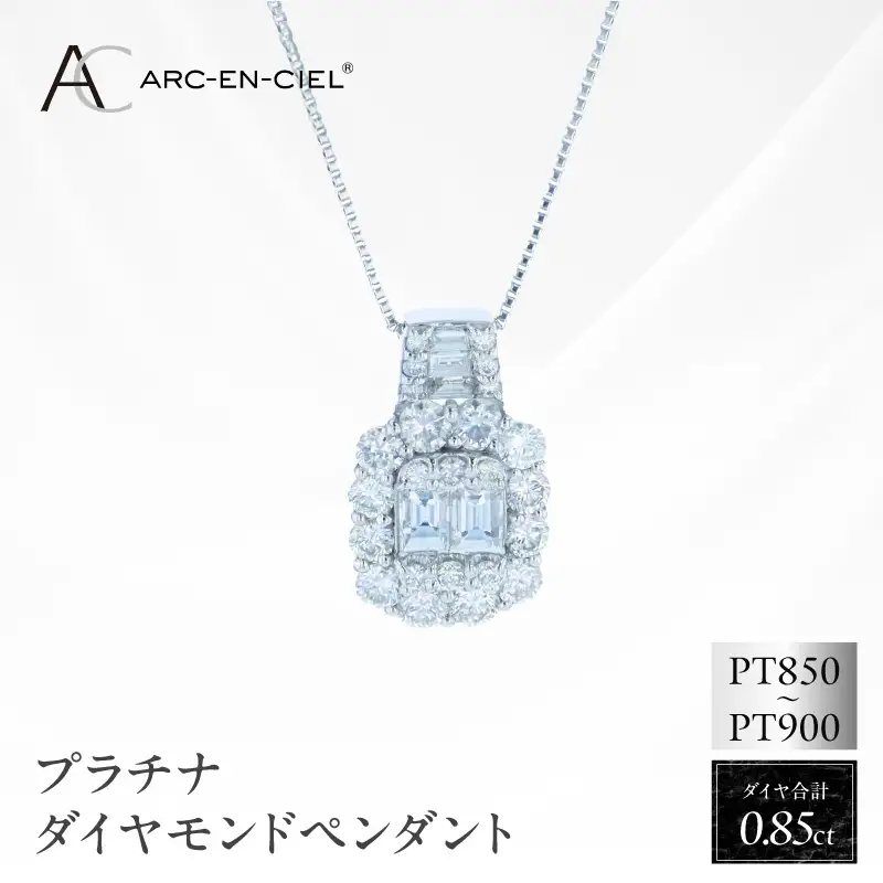 アルカンシェル PTダイヤペンダント（計 0.85ct）