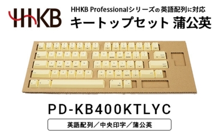 HHKBキートップセット（蒲公英）英語配列/中央印字 PD-KB400KTLYC ｜ 家電 キーボード パソコン PC 静電容量無接点 国産 国内製造 PFU HHKB