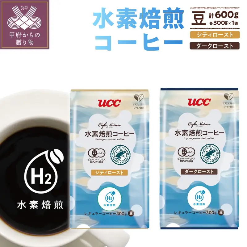 CN　水素焙煎コーヒーダークロースト豆300gと　CN　水素焙煎コーヒーシティロースト豆300gのセット(003)