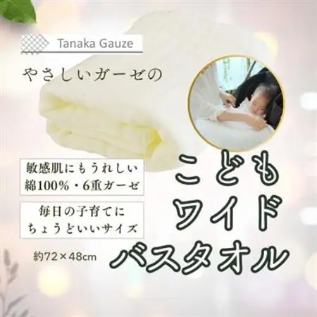 軽くて乾きやすい 6重ガーゼのこどもワイドバスタオル(ホワイト1枚)【1691450】