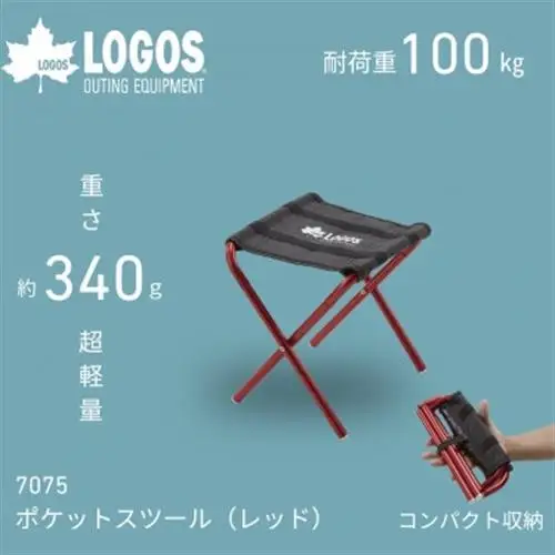 7075ポケットスツール(レッド)アウトドアやキャンプ、登山、釣りなどでも大活躍。73175000【1689412】