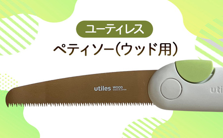 のこぎりペティソーウッド用折り畳みユーティレスのこぎり