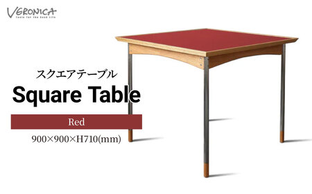 テーブル スクエア 組立式 900×900×H710(mm) / Red | テーブル 家具