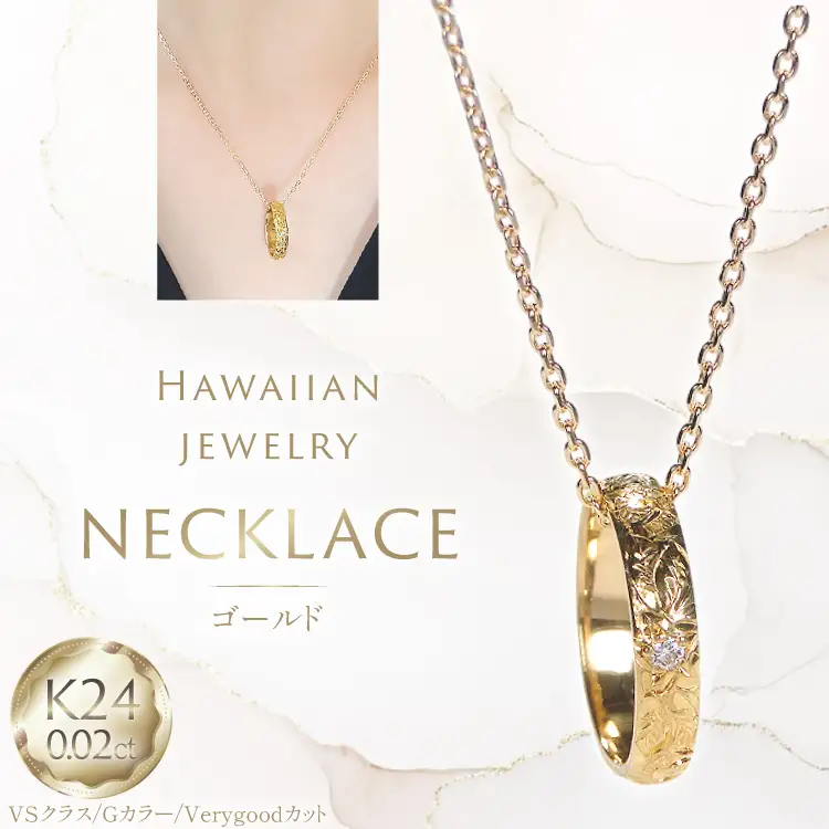 ネックレス ハワイアンジュエリー K24 ゴールド ベビーリング ダイヤモンド 0.02ct ペンダント 【f188-k24】
