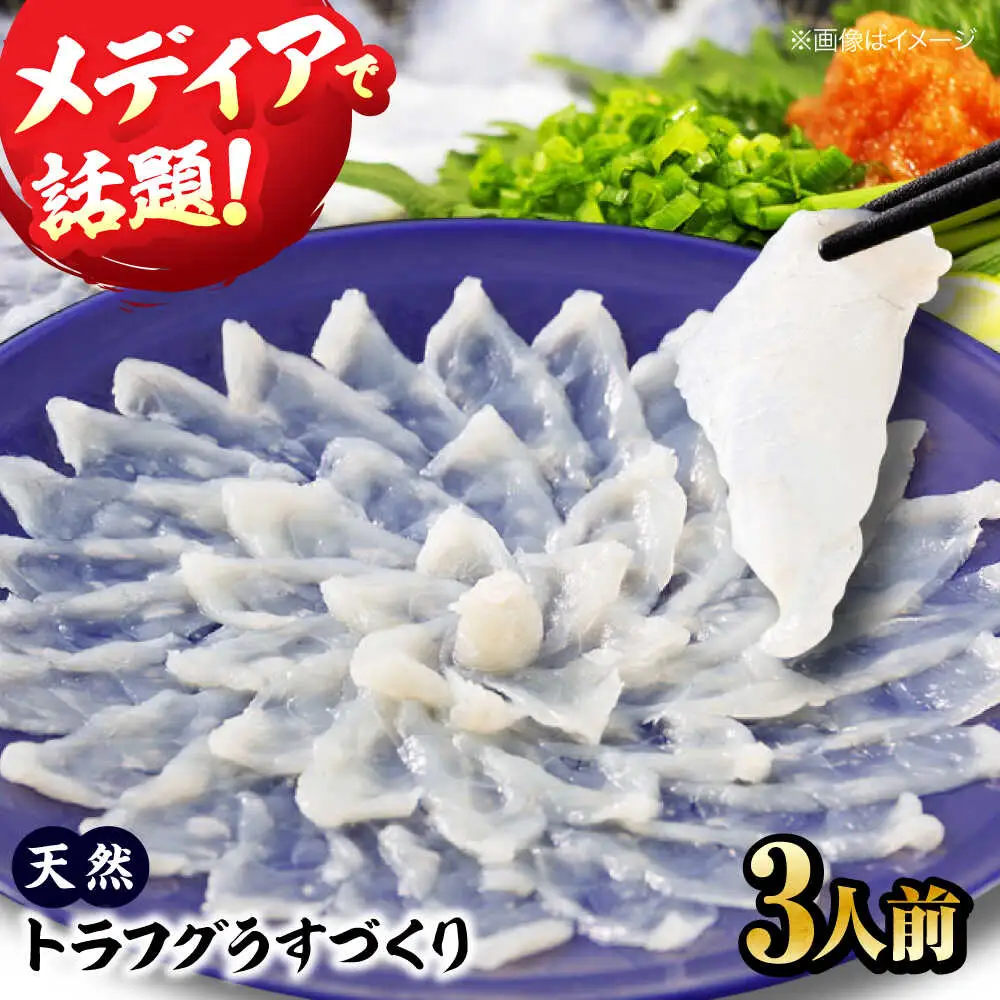 天然とらふぐ うすづくり[AGBP001] ふぐ刺し